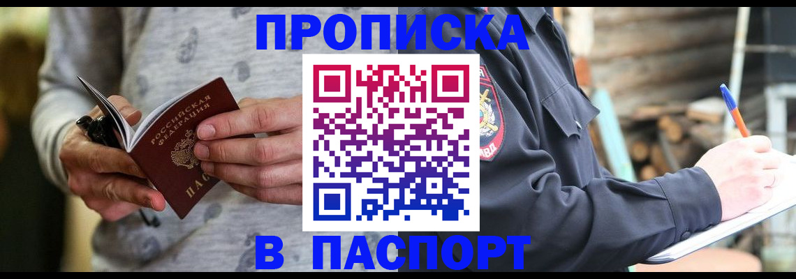 временная регистрация купить в Елабуге