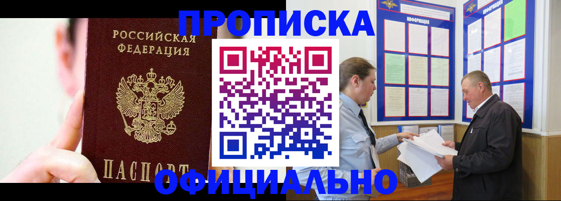 прописка для работы в Елабуге